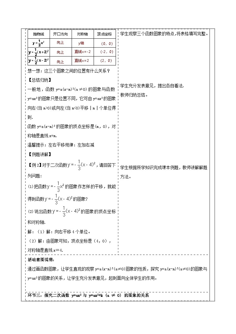 浙教版数学九上1.2.2 《二次函数的图象（2）》教学设计第3页