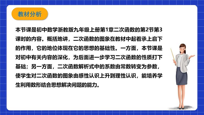 浙教版数学九上1.2.3《 二次函数的图象（3）》课件第2页