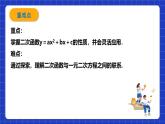 浙教版数学九上1.3《 二次函数的性质》课件+教案