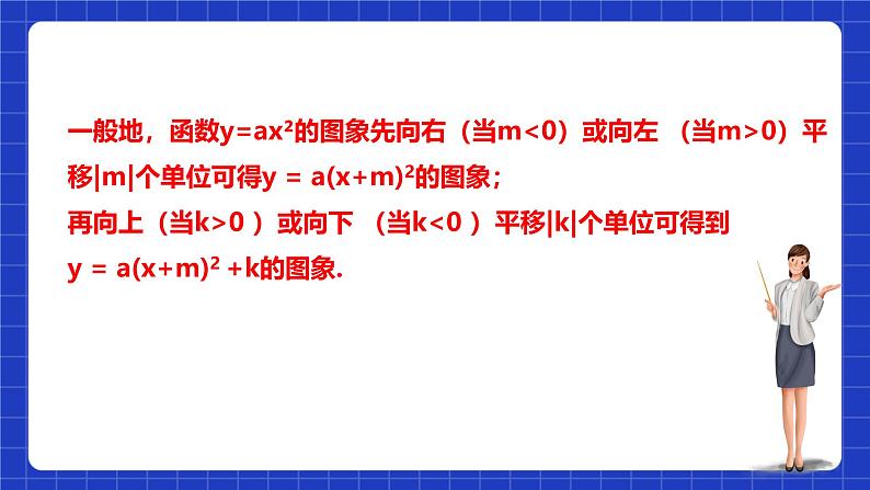 浙教版数学九上1.3《 二次函数的性质》课件第6页