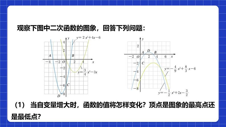 浙教版数学九上1.3《 二次函数的性质》课件第8页