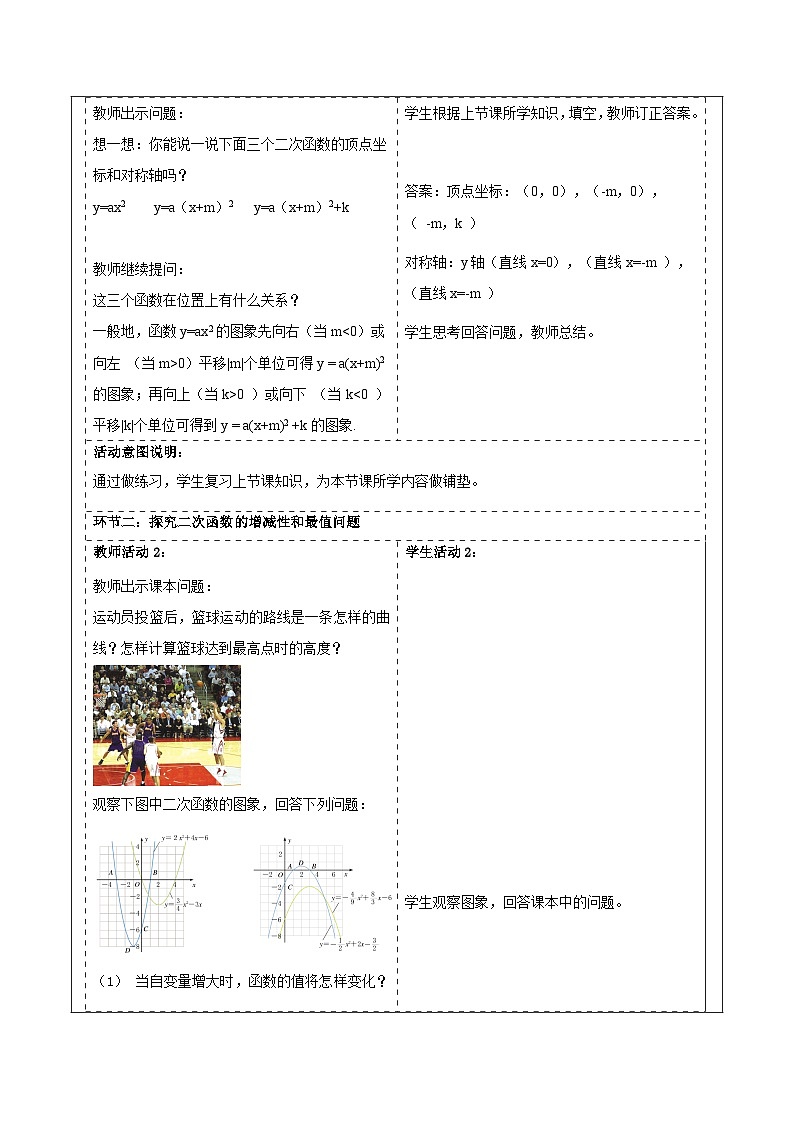 浙教版数学九上1.3《 二次函数的性质》教学设计第2页