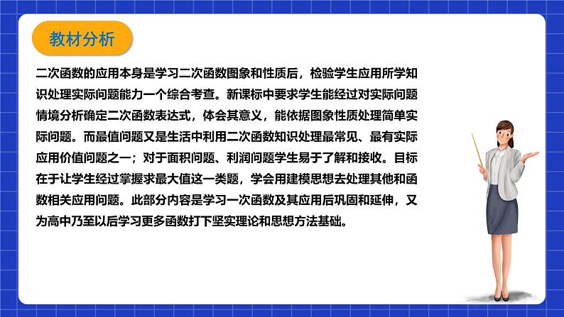 浙教版数学九上1.4.1《 二次函数的应用（1）》课件第2页