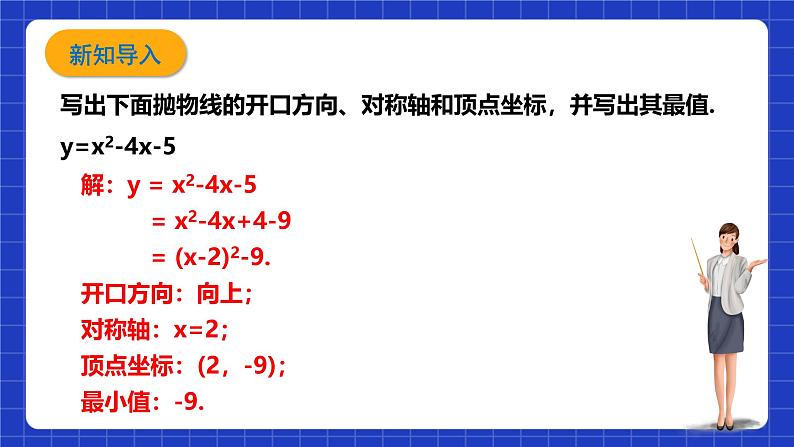 浙教版数学九上1.4.1《 二次函数的应用（1）》课件第5页