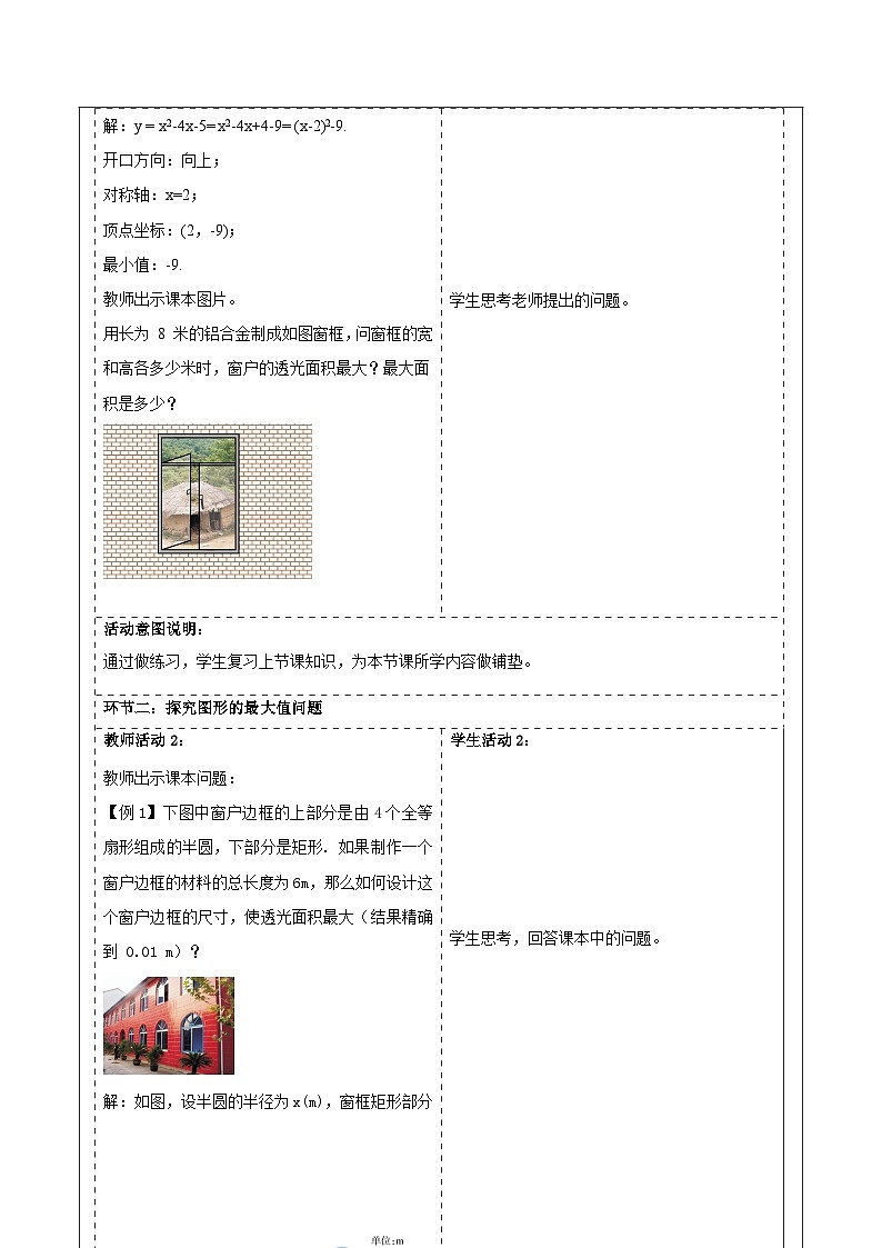 浙教版数学九上1.4.1《 二次函数的应用（1）》教学设计第2页