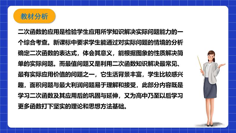 浙教版数学九1.4.2 《二次函数的应用（2）》课件第2页