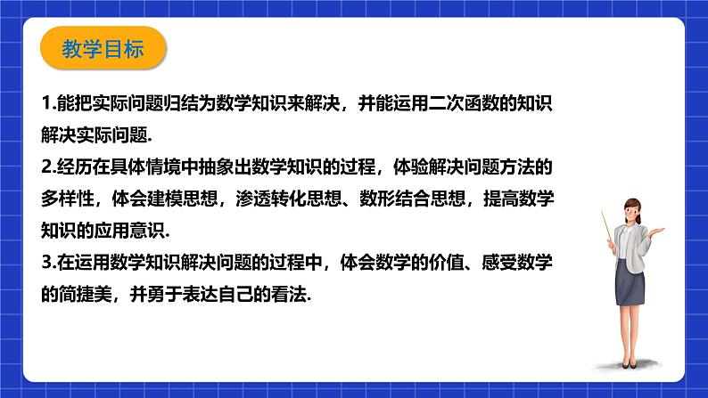 浙教版数学九1.4.2 《二次函数的应用（2）》课件第3页