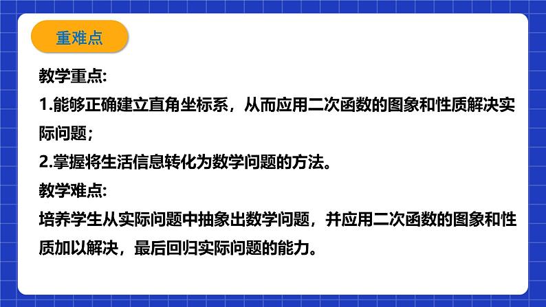 浙教版数学九1.4.2 《二次函数的应用（2）》课件第4页