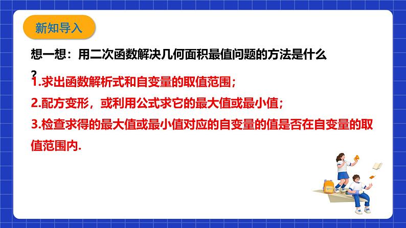 浙教版数学九1.4.2 《二次函数的应用（2）》课件第5页