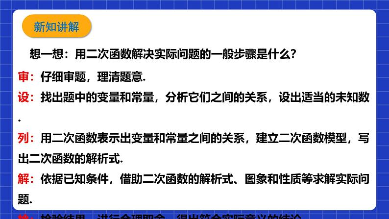 浙教版数学九1.4.2 《二次函数的应用（2）》课件第6页