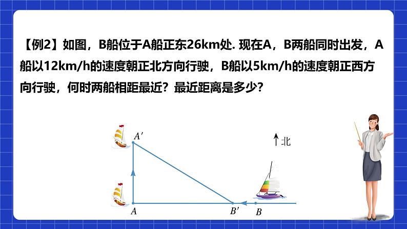 浙教版数学九1.4.2 《二次函数的应用（2）》课件第7页