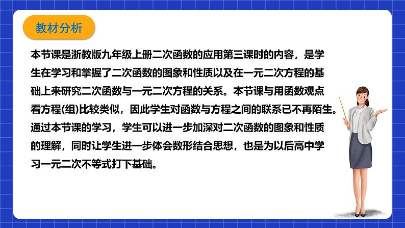 浙教版数学九上1.4.3 《二次函数的应用（3）》课件第2页