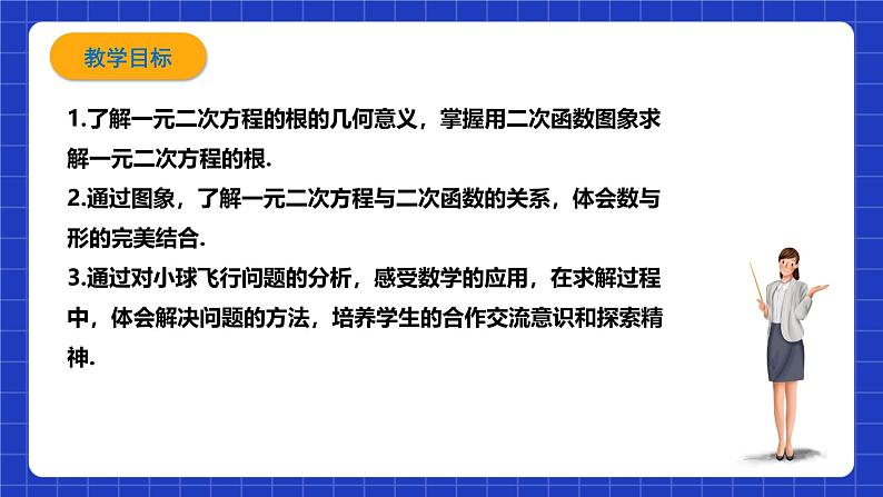 浙教版数学九上1.4.3 《二次函数的应用（3）》课件第3页