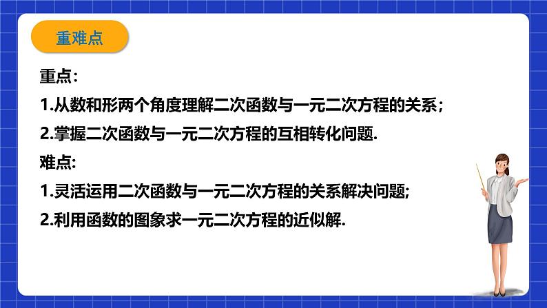 浙教版数学九上1.4.3 《二次函数的应用（3）》课件第4页