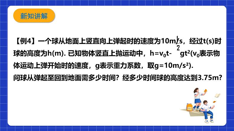 浙教版数学九上1.4.3 《二次函数的应用（3）》课件第6页