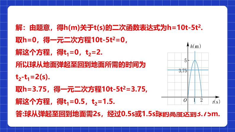 浙教版数学九上1.4.3 《二次函数的应用（3）》课件第8页