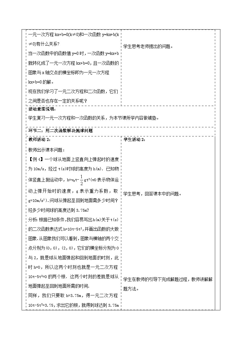 浙教版数学九上1.4.3 《二次函数的应用（3）》教学设计第2页