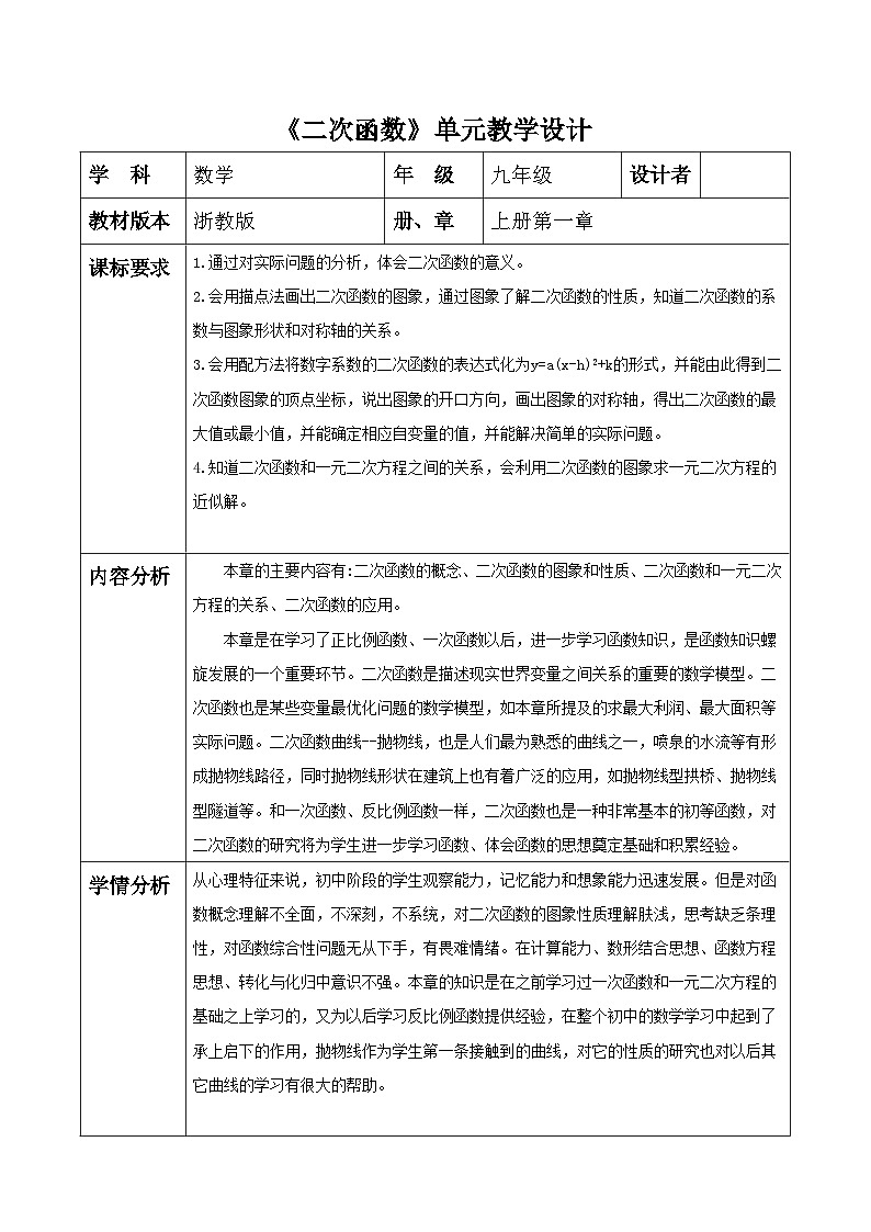 浙教版数学九上第一章《二次函数》单元教案第1页