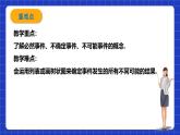 浙教版数学九上2.1《事件的可能性（1）》课件+教案