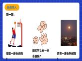 浙教版数学九上2.1《事件的可能性（1）》课件+教案