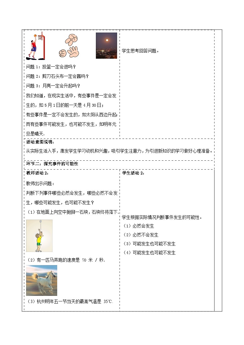 浙教版数学九上2.1《事件的可能性（1）》教学设计第2页