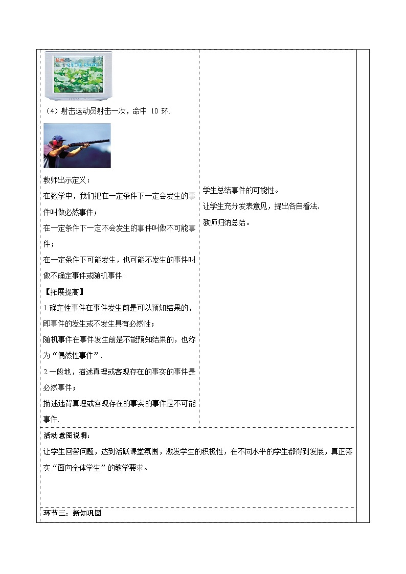 浙教版数学九上2.1《事件的可能性（1）》教学设计第3页