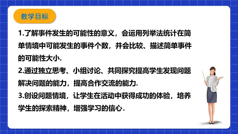 浙教版数学九上2.1 《事件的可能性（2）》课件第3页