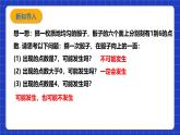 浙教版数学九上2.1 《事件的可能性（2）》课件+教案