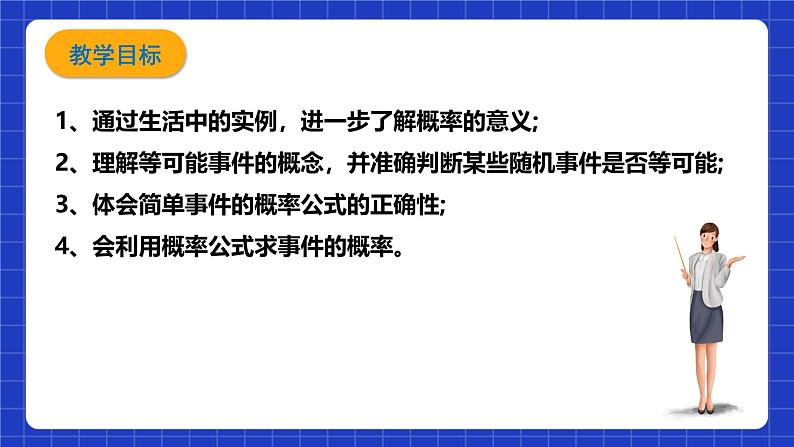 浙教版数学九上2.2.1《 简单事件的概率（1）》课件第3页