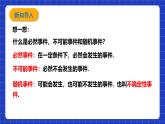 浙教版数学九上2.2.1《 简单事件的概率（1）》课件+教案