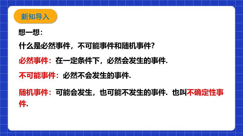 浙教版数学九上2.2.1《 简单事件的概率（1）》课件第5页