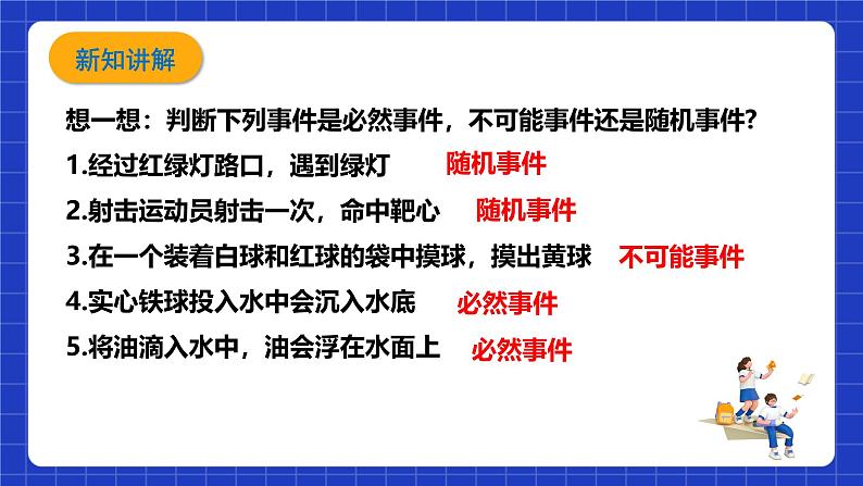 浙教版数学九上2.2.1《 简单事件的概率（1）》课件第6页