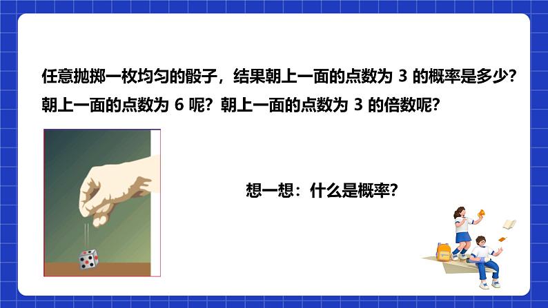 浙教版数学九上2.2.1《 简单事件的概率（1）》课件第7页