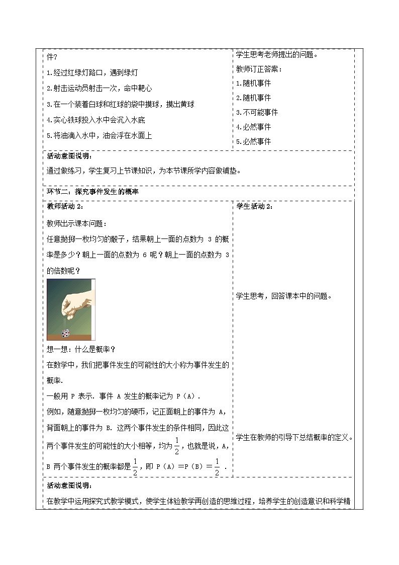 浙教版数学九上2.2.1《 简单事件的概率（1）》教学设计第2页