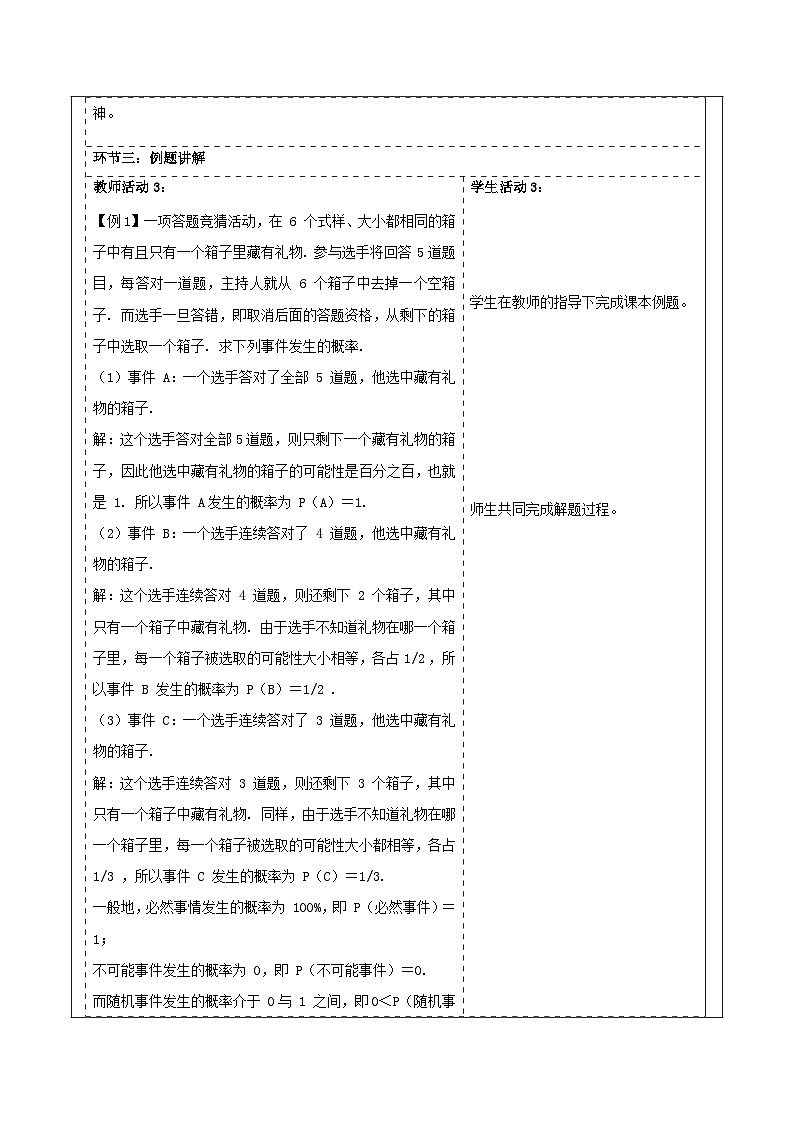 浙教版数学九上2.2.1《 简单事件的概率（1）》教学设计第3页