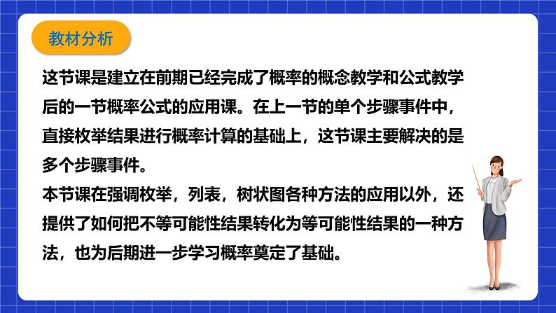 浙教版数学九上2.2.2 《简单事件的概率（2）》课件第2页