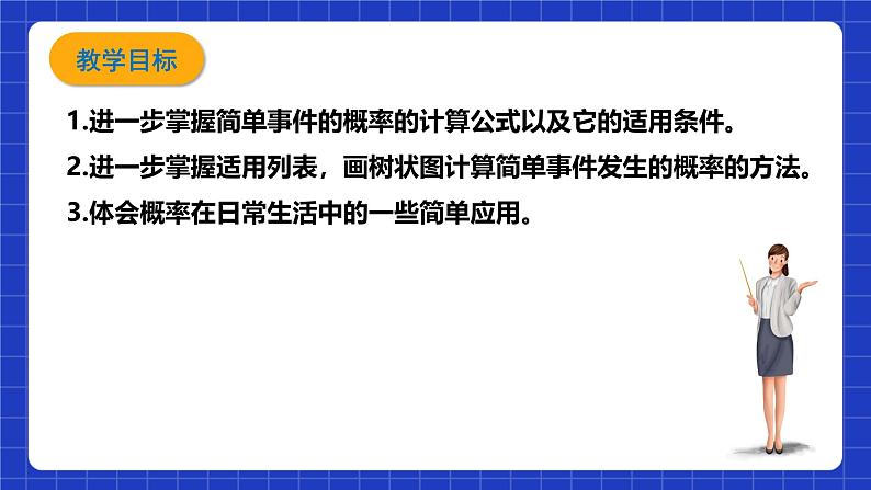 浙教版数学九上2.2.2 《简单事件的概率（2）》课件第3页