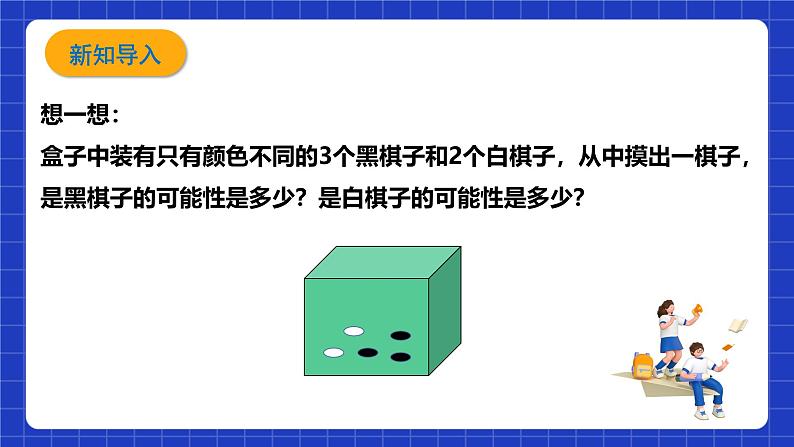 浙教版数学九上2.2.2 《简单事件的概率（2）》课件第4页