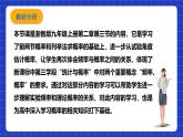 浙教版数学九上2.3《 用频率估计概率》课件+教案