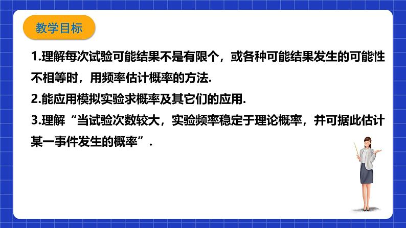 浙教版数学九上2.3《 用频率估计概率》课件第3页