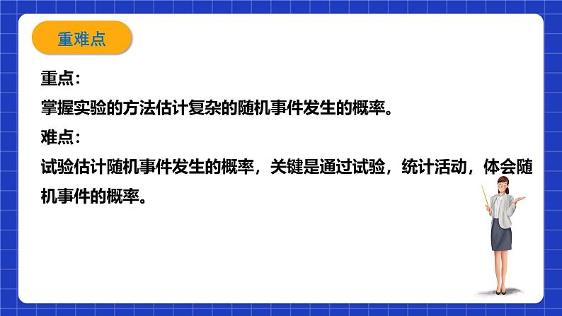 浙教版数学九上2.3《 用频率估计概率》课件第4页