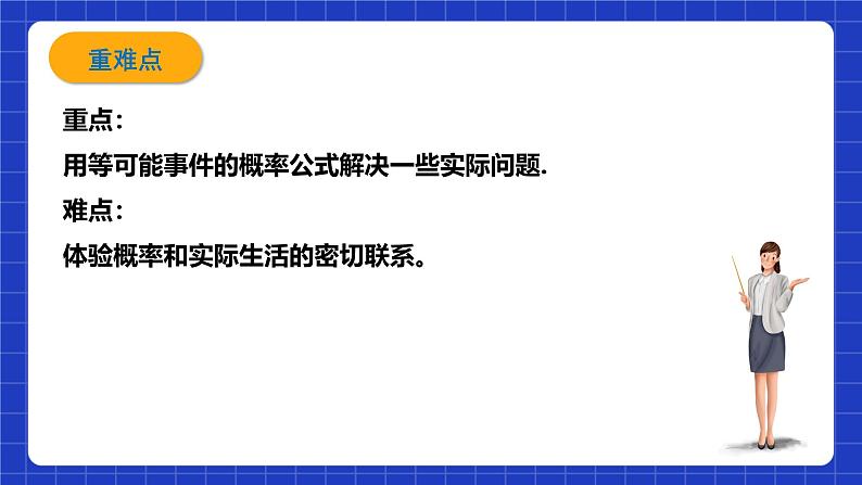 浙教版数学九上2.4 《概率的简单应用》课件第4页