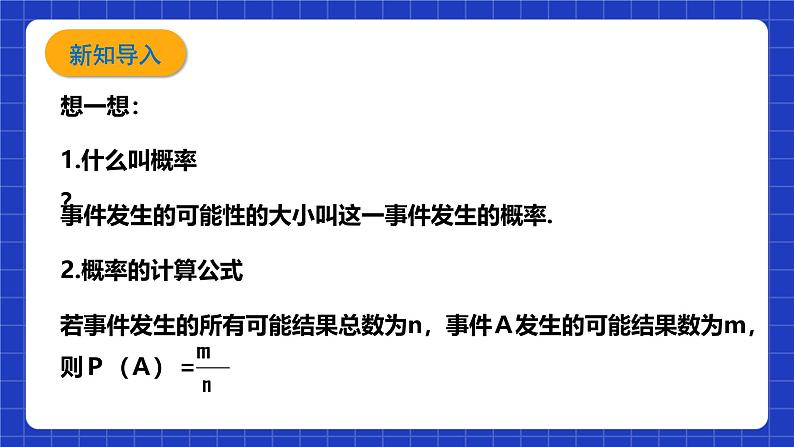 浙教版数学九上2.4 《概率的简单应用》课件第5页