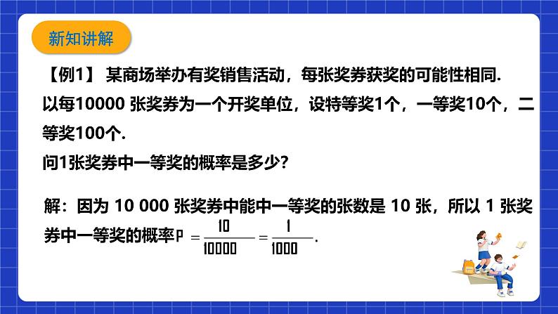 浙教版数学九上2.4 《概率的简单应用》课件第8页