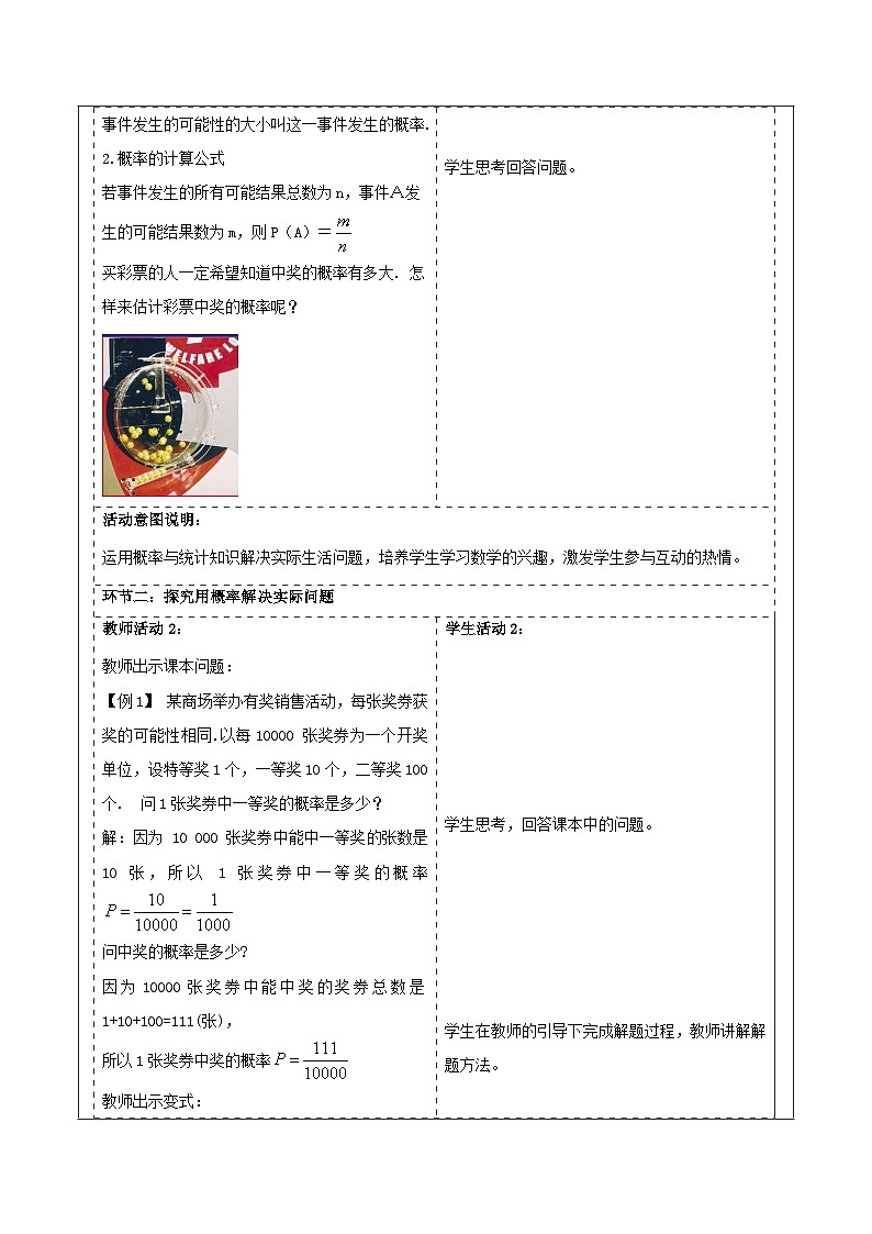 浙教版数学九上2.4 《概率的简单应用》教学设计第2页