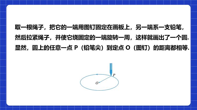 浙教版数学九上3.1.1 《点与圆的位置关系》课件第7页