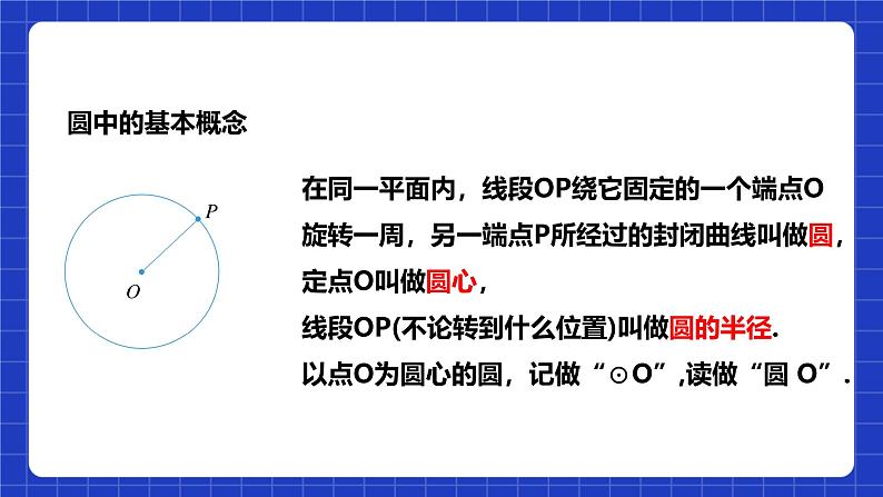 浙教版数学九上3.1.1 《点与圆的位置关系》课件第8页