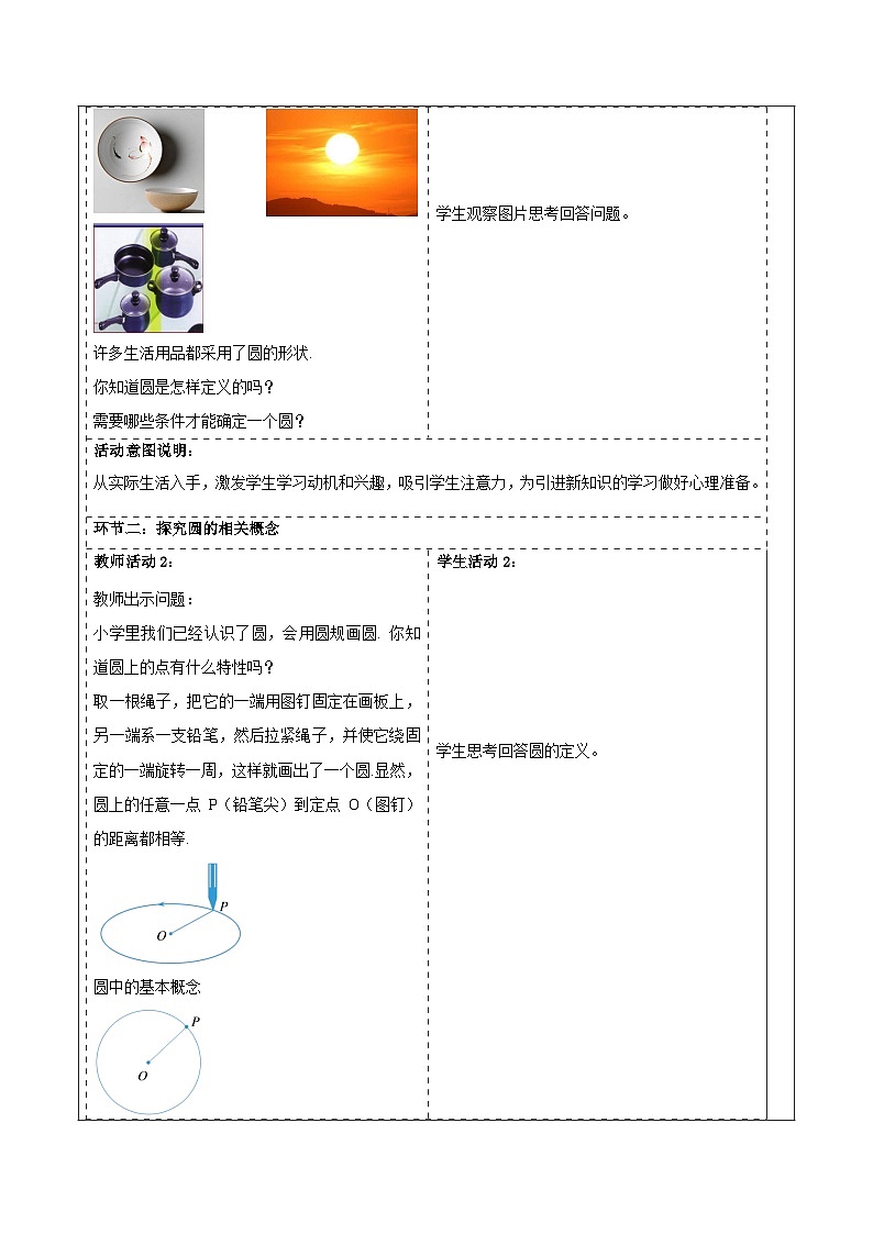 浙教版数学九上3.1.1 《点与圆的位置关系》教学设计第2页
