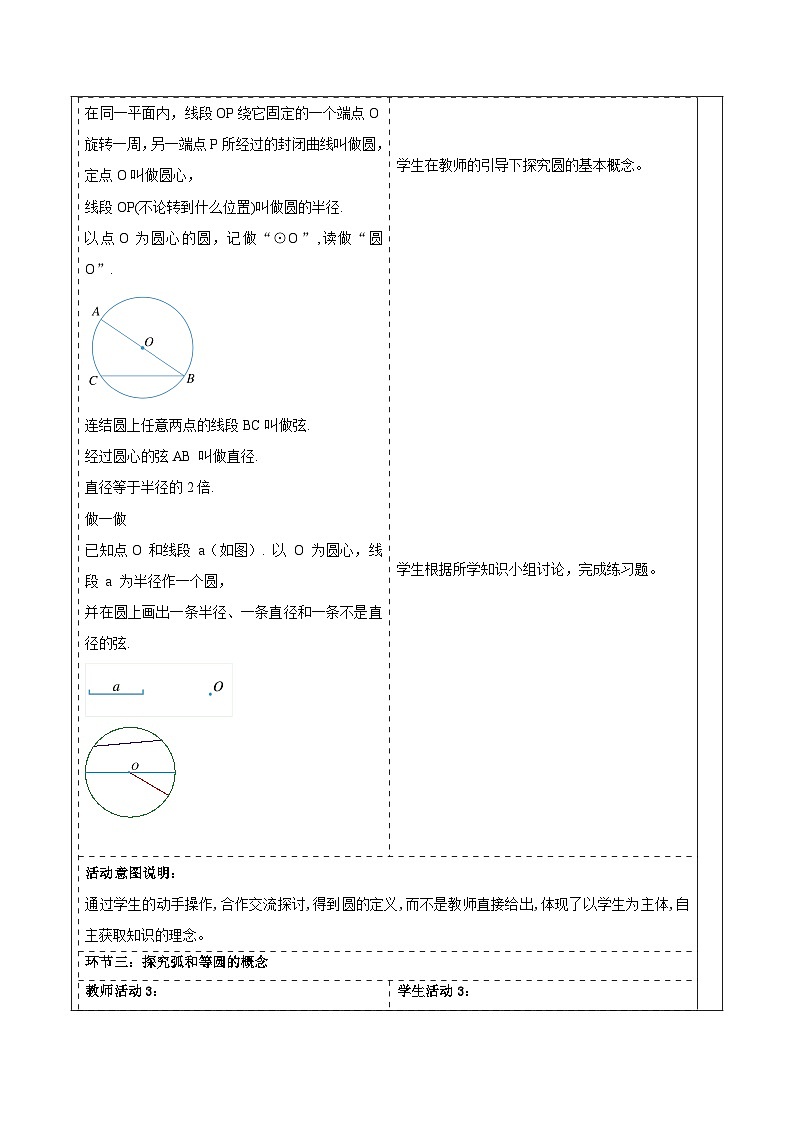 浙教版数学九上3.1.1 《点与圆的位置关系》教学设计第3页