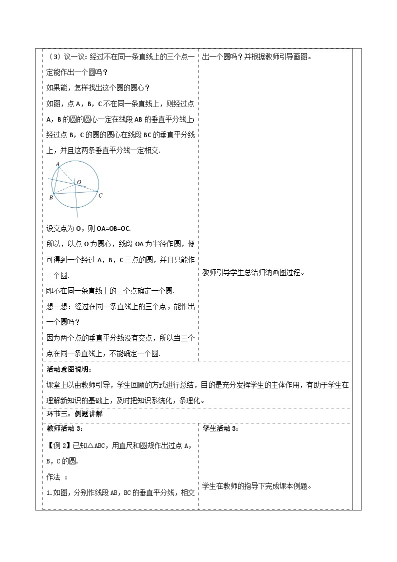 浙教版数学九上3.1.2 《确定圆的条件》教学设计第3页